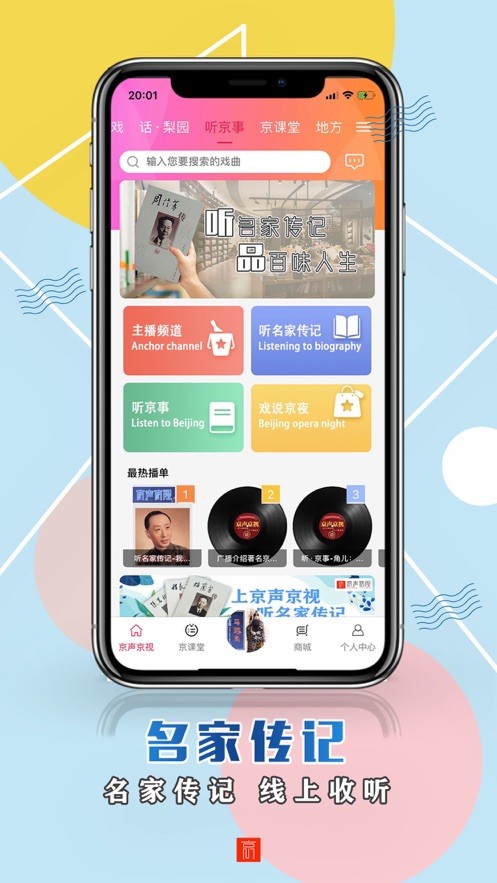 京声京视手机版图5