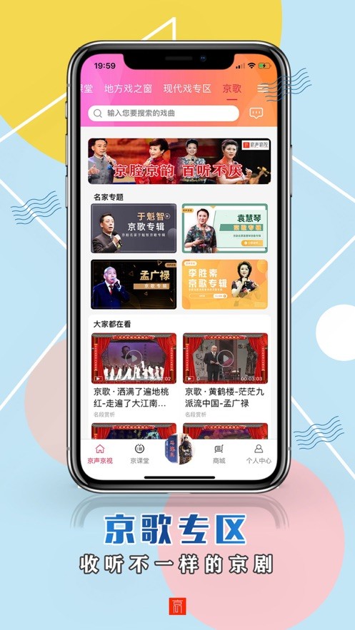 京声京视手机版图6
