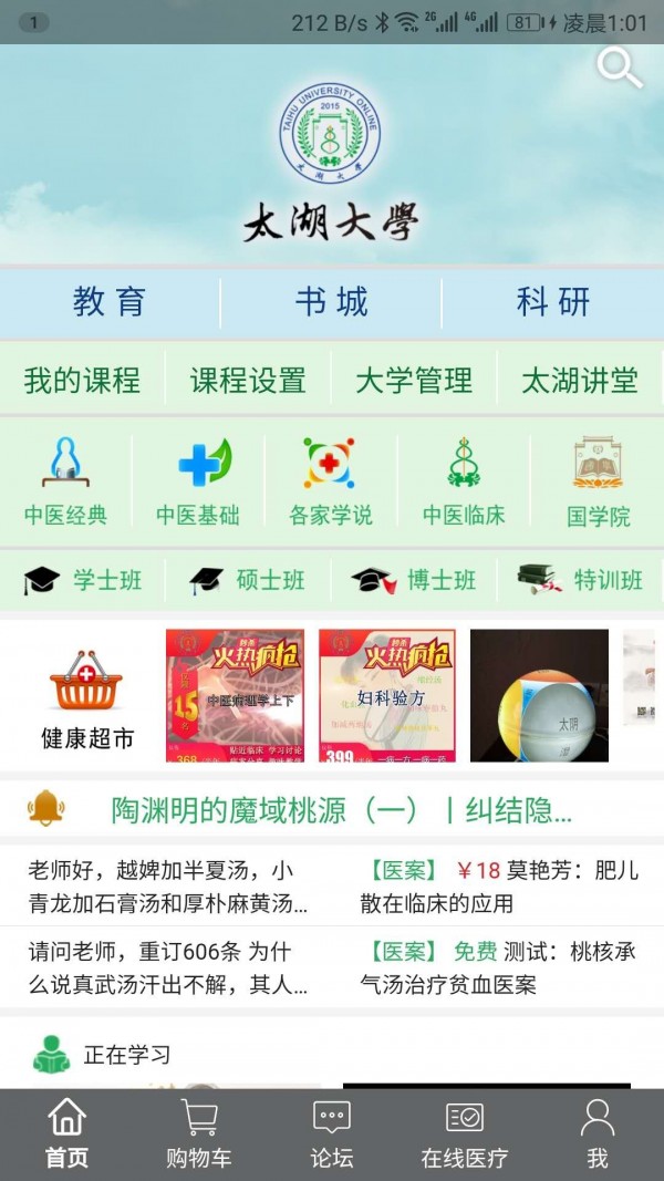 一路健康官方版图2