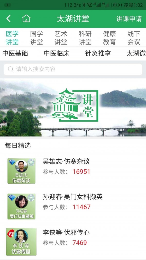 一路健康官方版图3