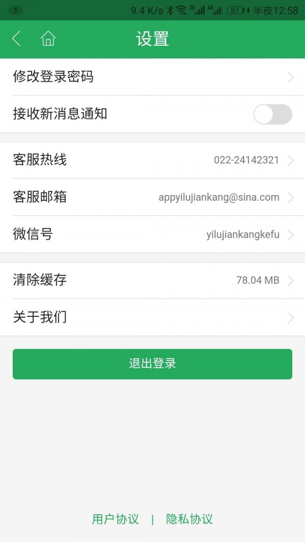 一路健康官方版图4