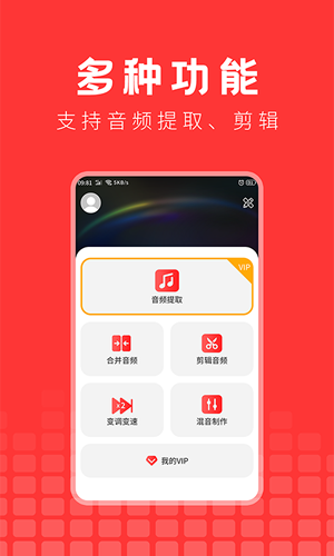 音频提取精灵正版图4