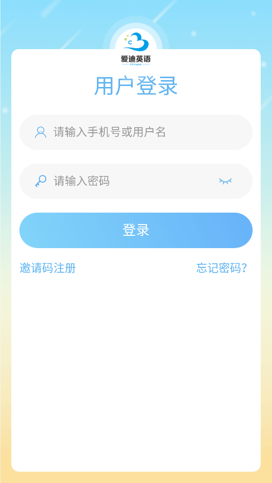 爱迪英语官方正版