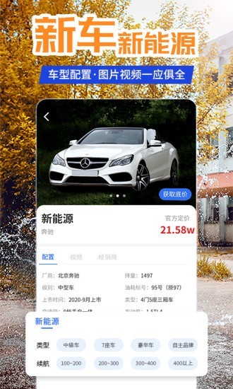 懂车汽车报价最新版(2)