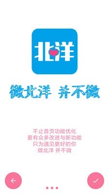 微北洋安卓官方版