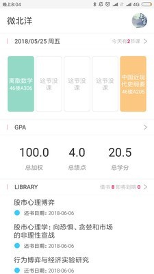 微北洋安卓官方版