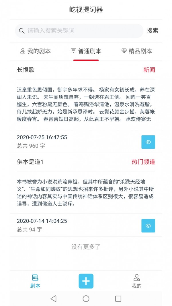 屹视提词器手机最新版图1
