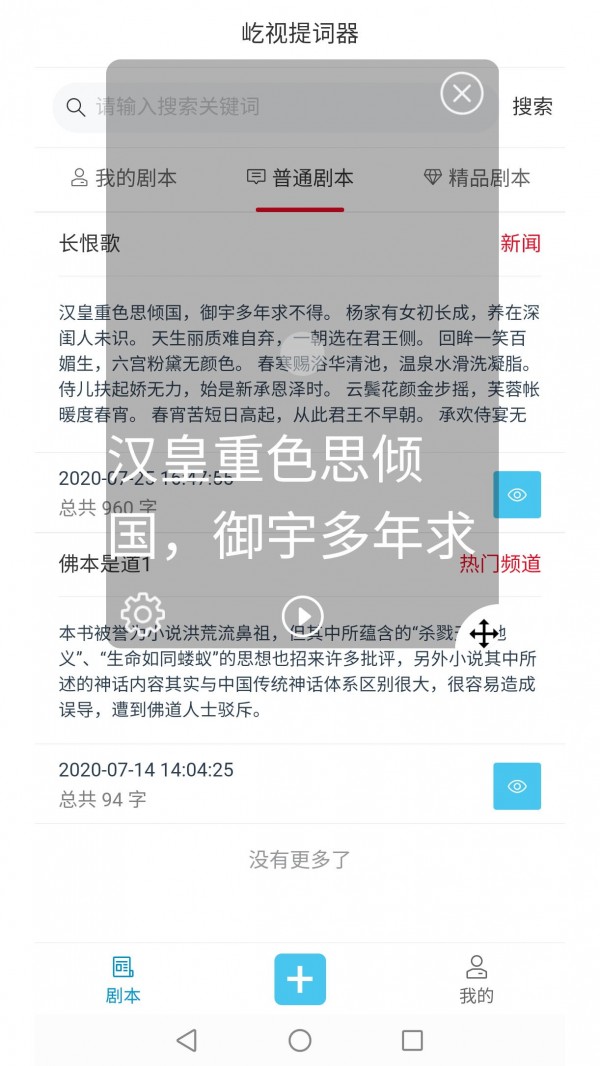 屹视提词器手机最新版图4