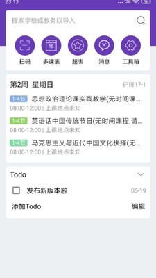 怪兽课表安卓版图1