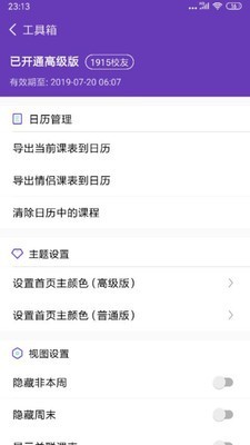 怪兽课表安卓版图2