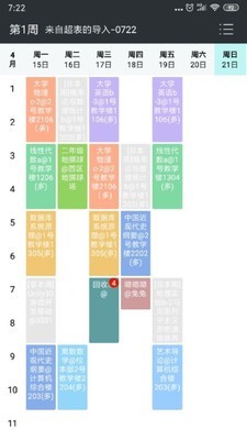 怪兽课表安卓版图3
