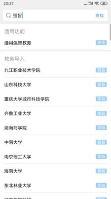 怪兽课表安卓版图4