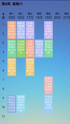 怪兽课表安卓版图5