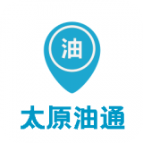 太原油通最新免费版 v1.0