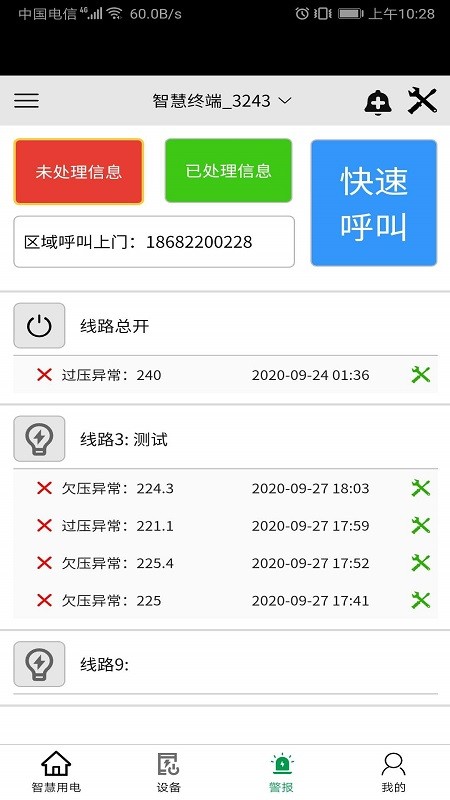 今日电工正版图3