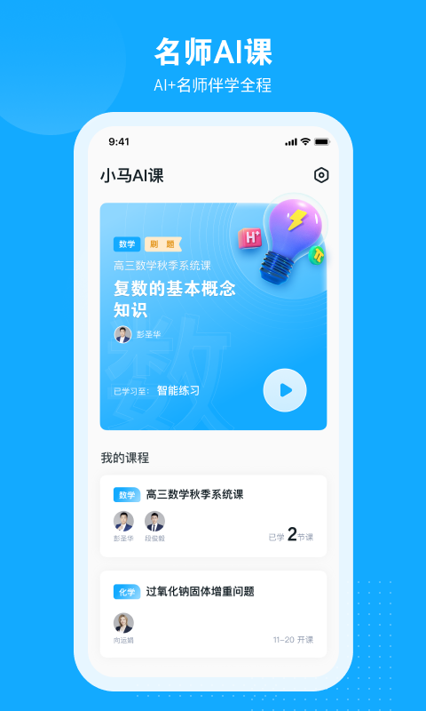 小马AI课图1