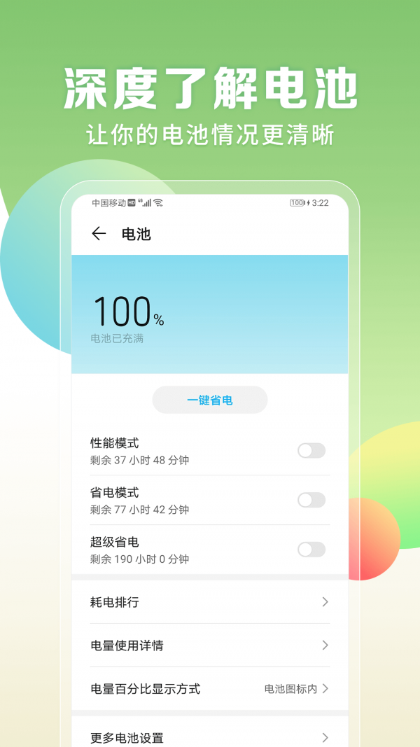 电量充满闹铃图2