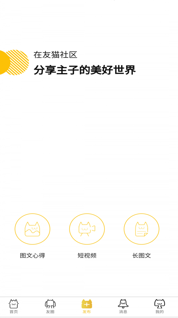 友猫安卓直装版(3)
