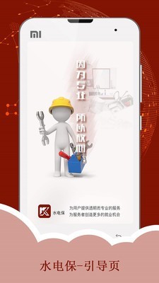 水电猫手机最新版图1