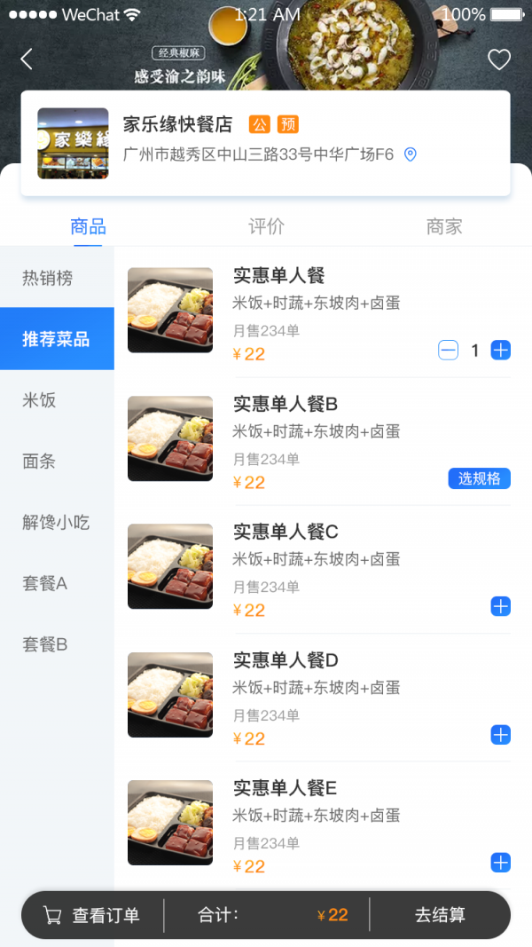 智慧云餐官方正版图3