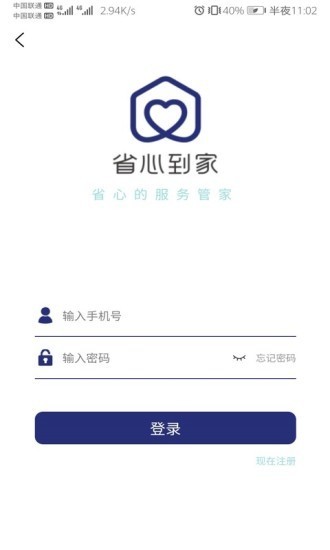省心到家无广告版图1