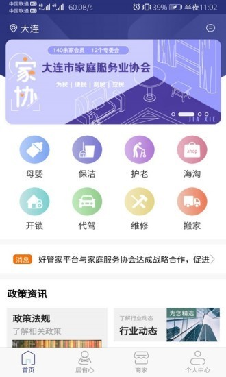 省心到家无广告版图2