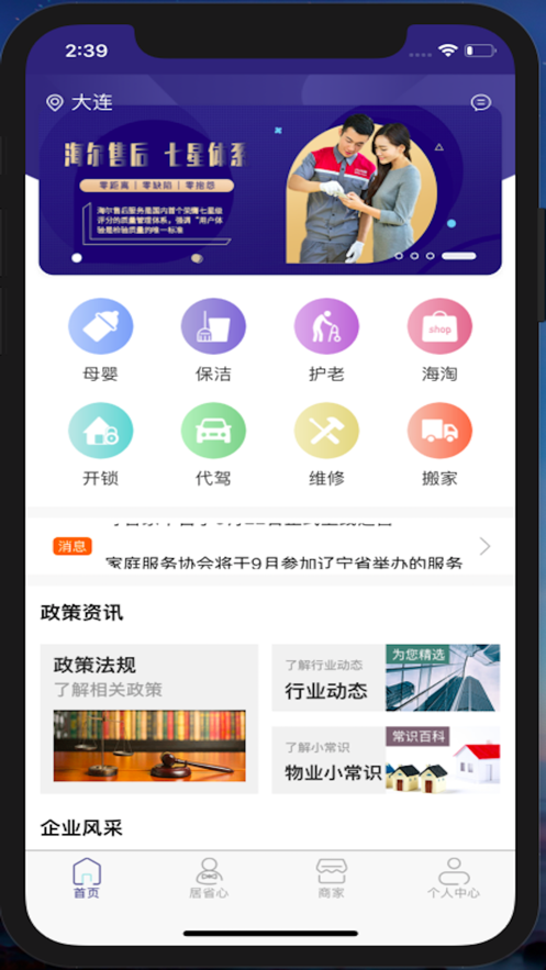 省心到家无广告版图3