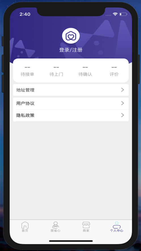 省心到家无广告版图4