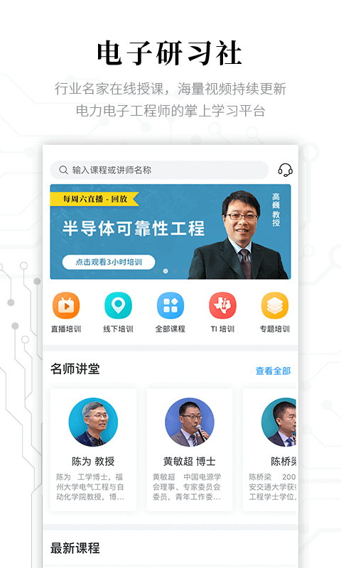 电子研习社官方最新版