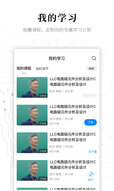 电子研习社官方最新版