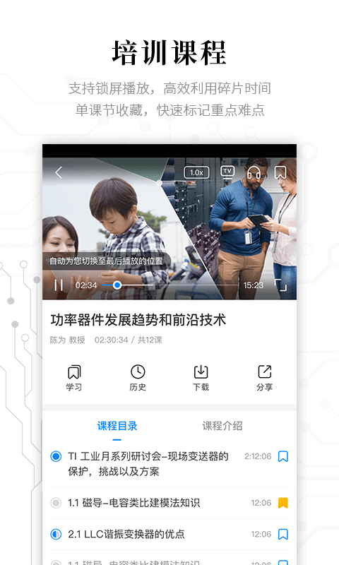 电子研习社官方最新版