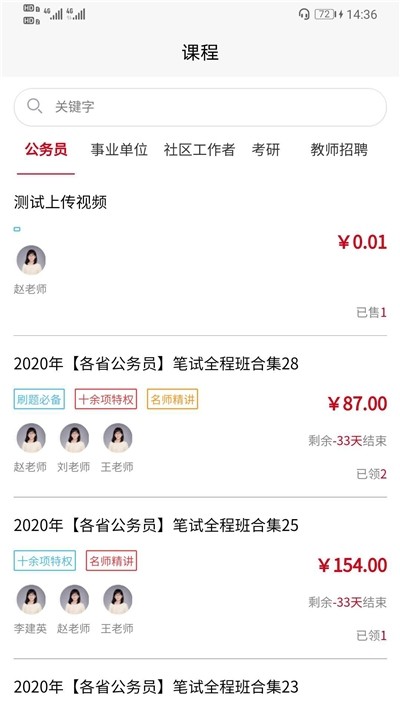 恩师教育通用版