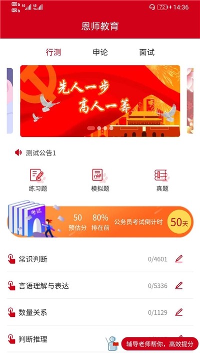 恩师教育通用版