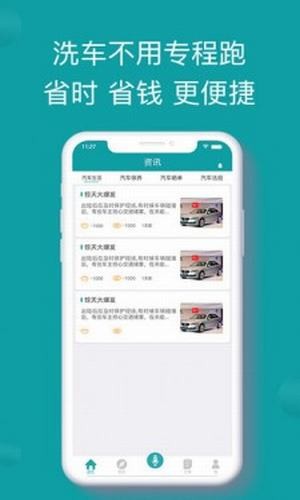 慧车邦正版图3