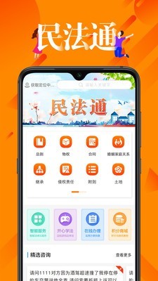 民法通图1