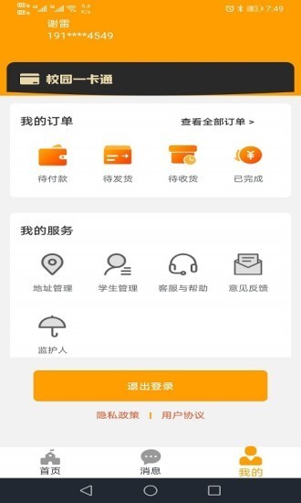创有校园家长端图1
