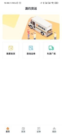 滇约货运通用版图1