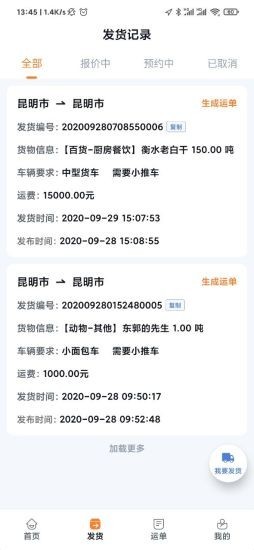 滇约货运通用版图2