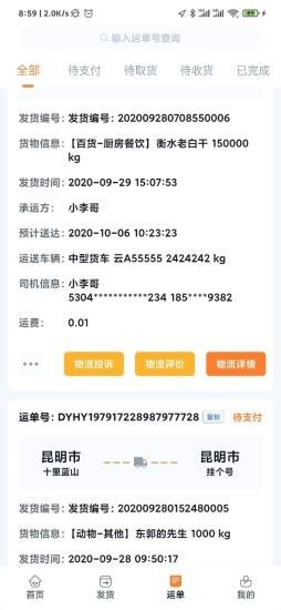 滇约货运通用版图3