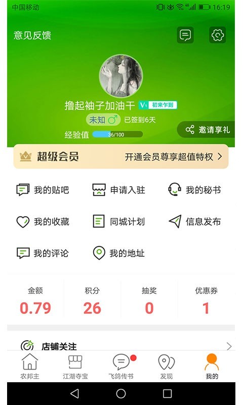 农邦主