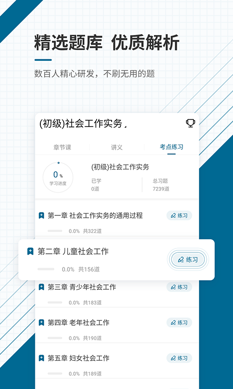 社会工作者准题库安卓官方版图3