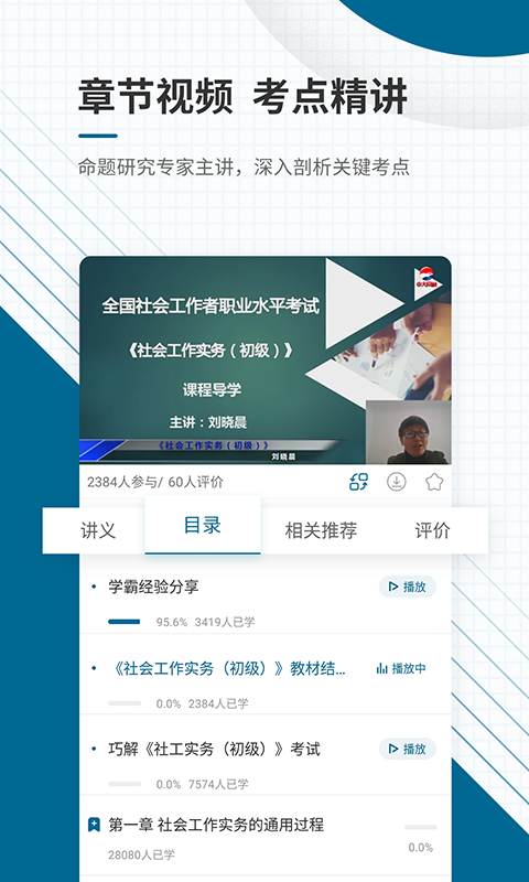 社会工作者准题库安卓官方版图4