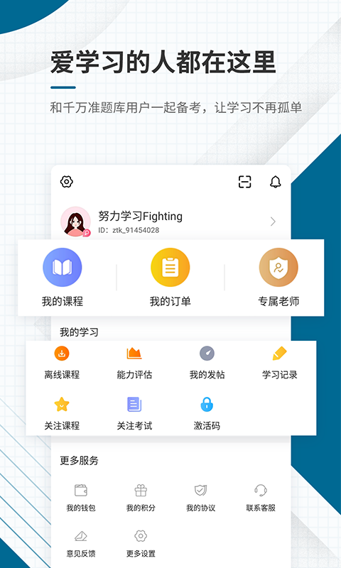 社会工作者准题库安卓官方版图5
