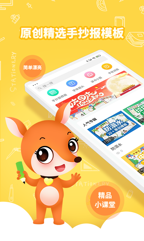 千千手抄报通用版图1