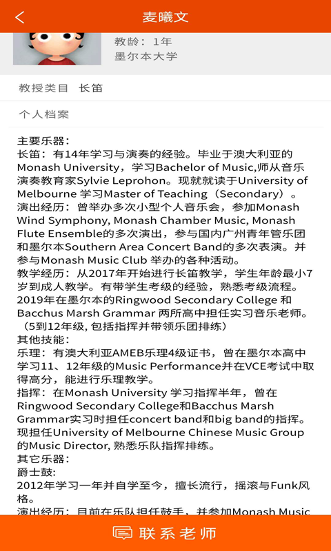VIP学音乐陪练官方版图3