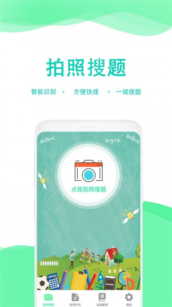 学生作业答案帮(1)