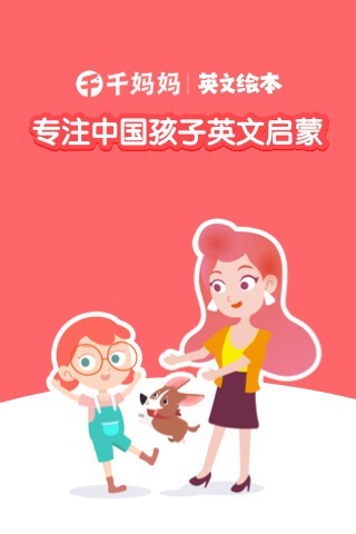 千千妈妈安卓官方版