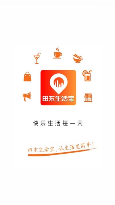 ​田东生活宝最新版图3