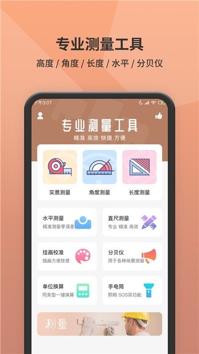 测量测距仪正版图3