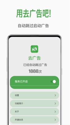 去广告免费原版图2